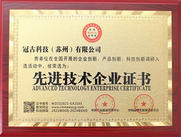 MukonoAdvanced Technology Enterprise Certificate